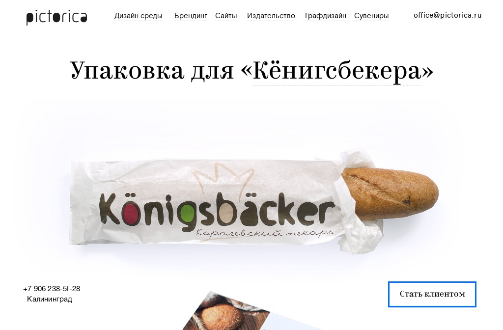 «Кёнигсбекер»