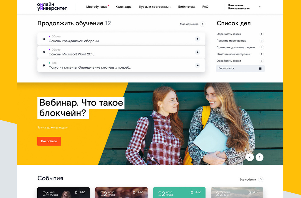 Ростелеком. Онлайн Университет — Page 2