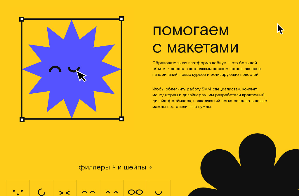 Webium — Сontent