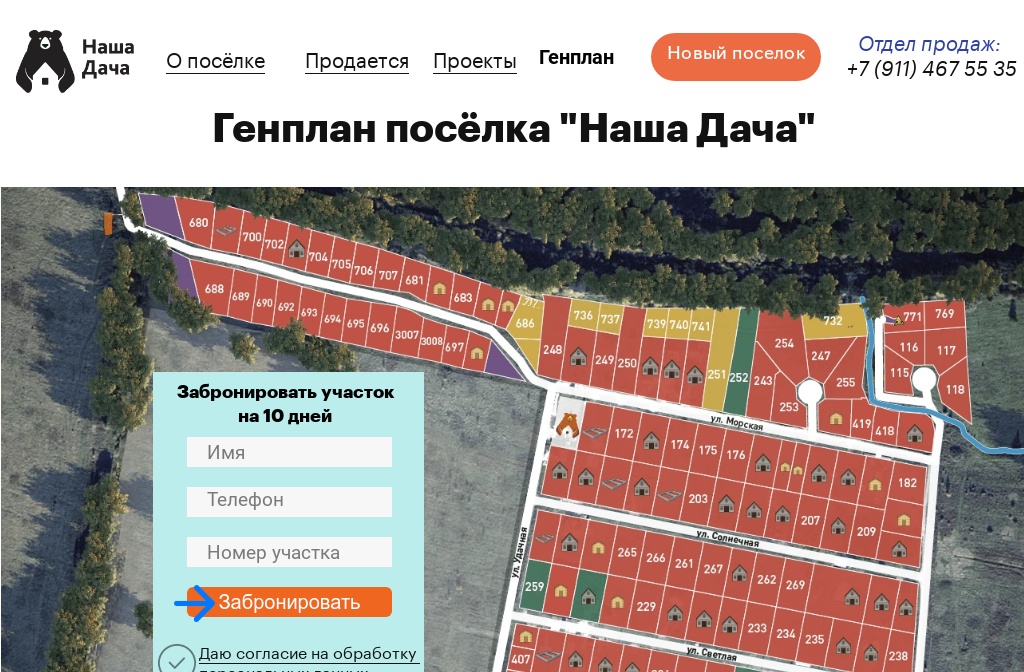 Генплан поселка "Наша Дача"