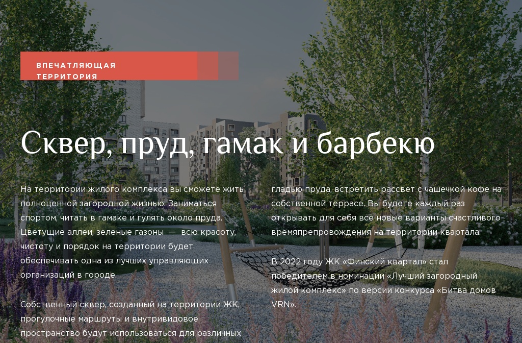Финский квартал — Детали