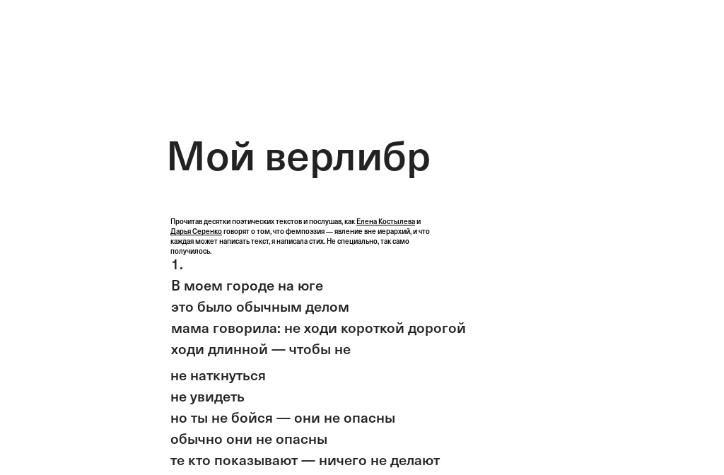 Текст на абазинском языке. Верлибр. Переводчик с Абазинского на русский. Сочинение на абазинском языке.