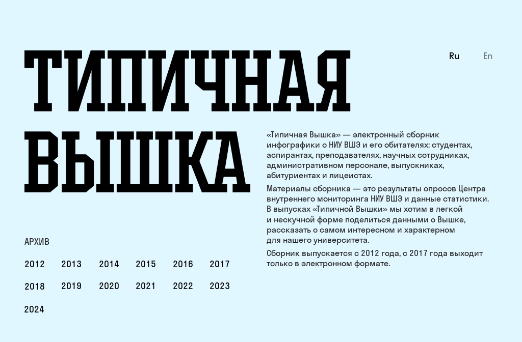 Типичная Вышка