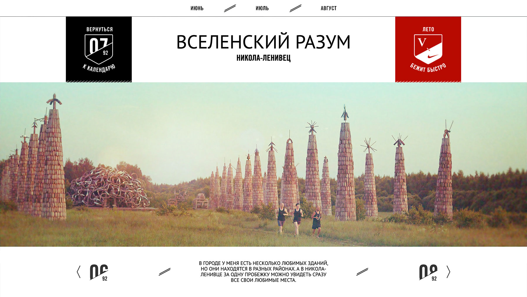 92 DAYS OF SUMMER website 1