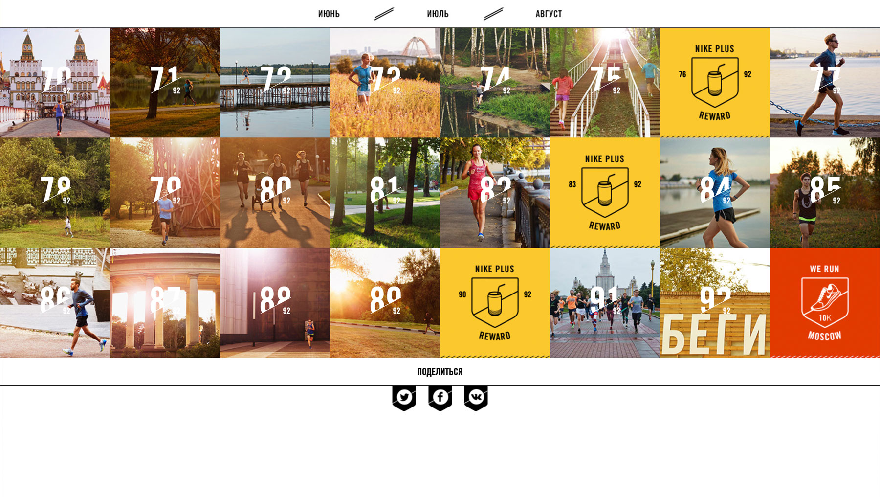 92 DAYS OF SUMMER website 4