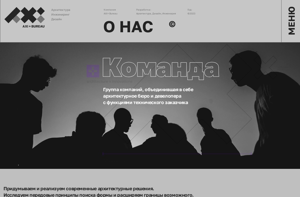 AXI+ BUREAU — о нас