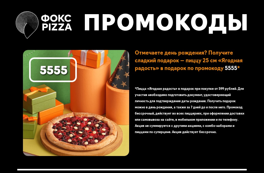 Промокоды Пепперс Пицца (Peppers Pizza) май - июнь 