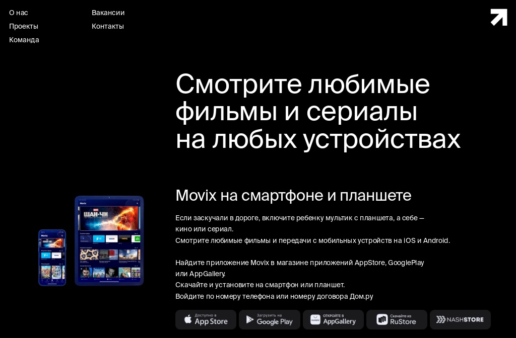 R-Team вакансии: аналитики, разработчики, менеджеры продукта. Movix ...