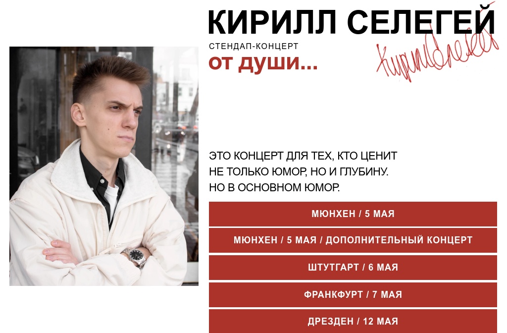 Кирилл Селегей