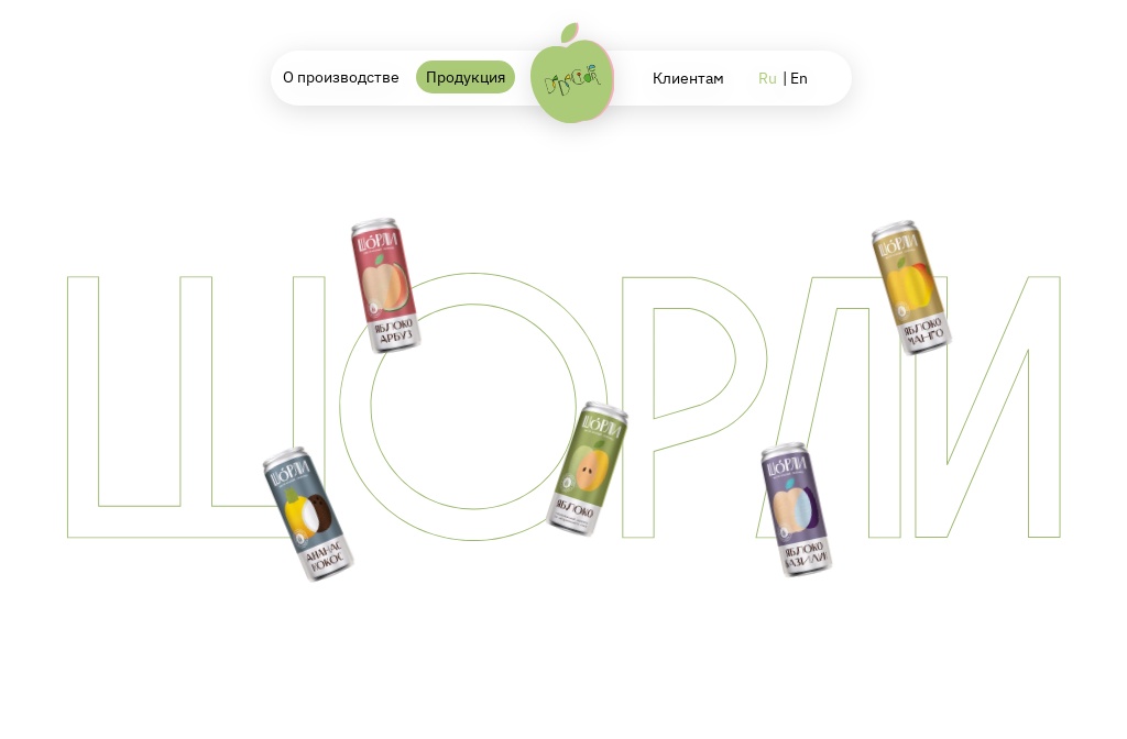 Сидродельня Дальняя Дача — Шорли