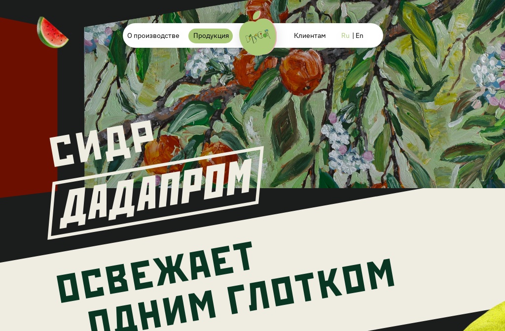 Сидродельня Дальняя Дача — ДаДаПром