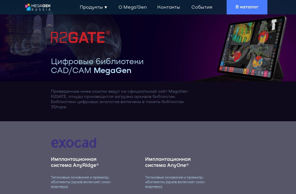 Megagen Russia — Библиотеки R2GATE — Мегаджен Россия