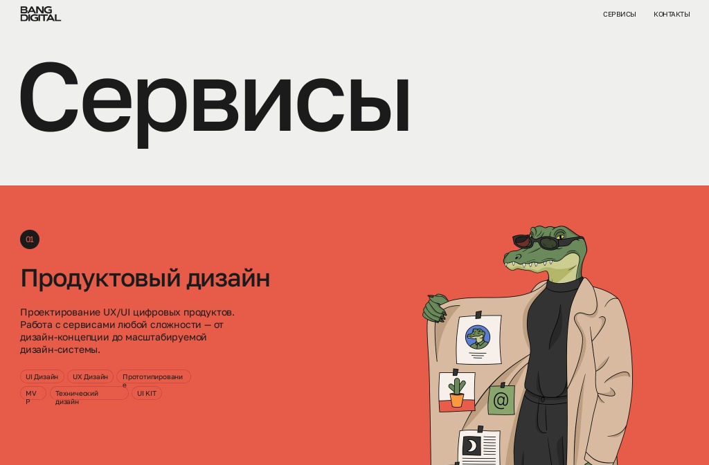 Bang Digital - Создаем взрывные IT-решения для бизнеса! — Services